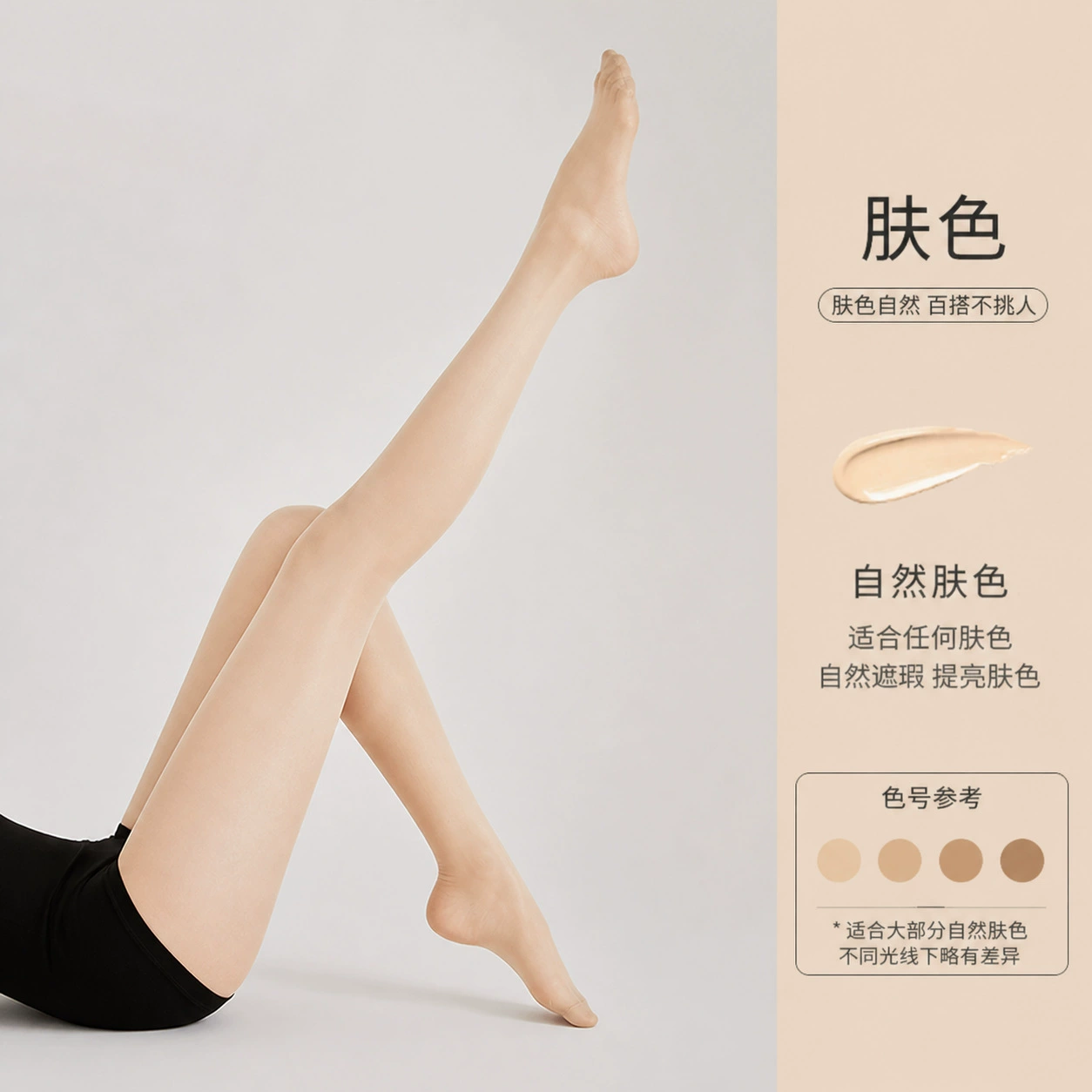 超薄性感连裤袜