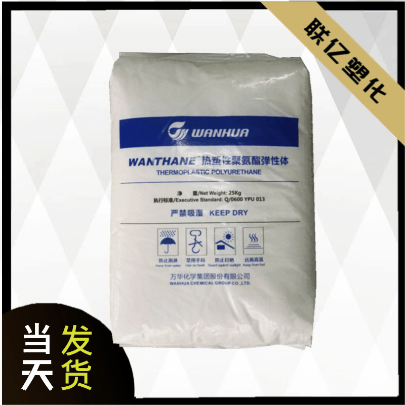 TPU WHT-1498 万华化学  高光泽 耐温220度 手机护套 吹塑 压延