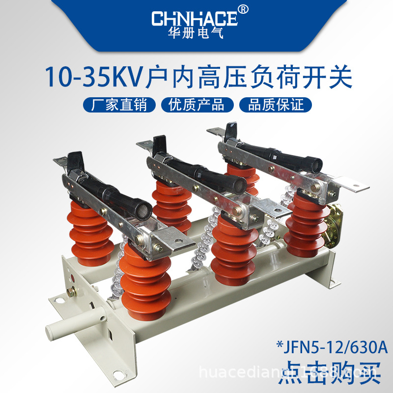 FN5-12RDL/400-630A户内高压负荷开关变压器保护隔离刀开关直销