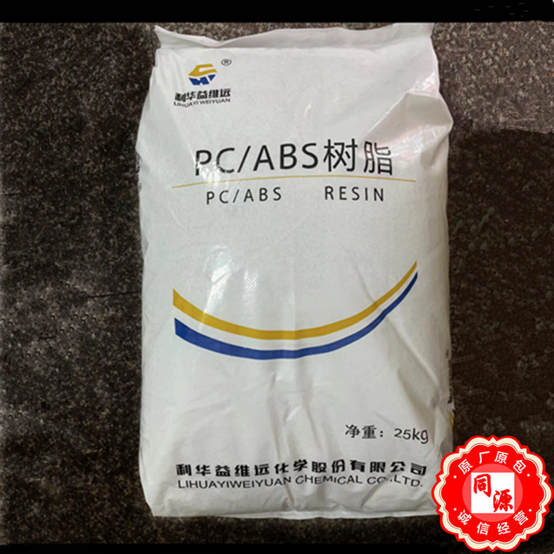 PC/ABS WY-A240/利华益维远无卤阻燃合金用于汽车配件电器件注塑