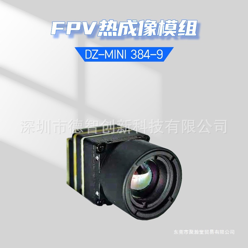 fpv红外热成像机芯可用于无人机吊舱集成，智能装备集成等其他
