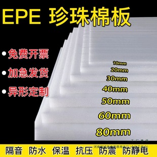 Pearl Cotton Board Epe Foam Hard Board Anti-Collision Sponge Shock-Proof Base Packaging Sheet Thick Gasket Supports Customization