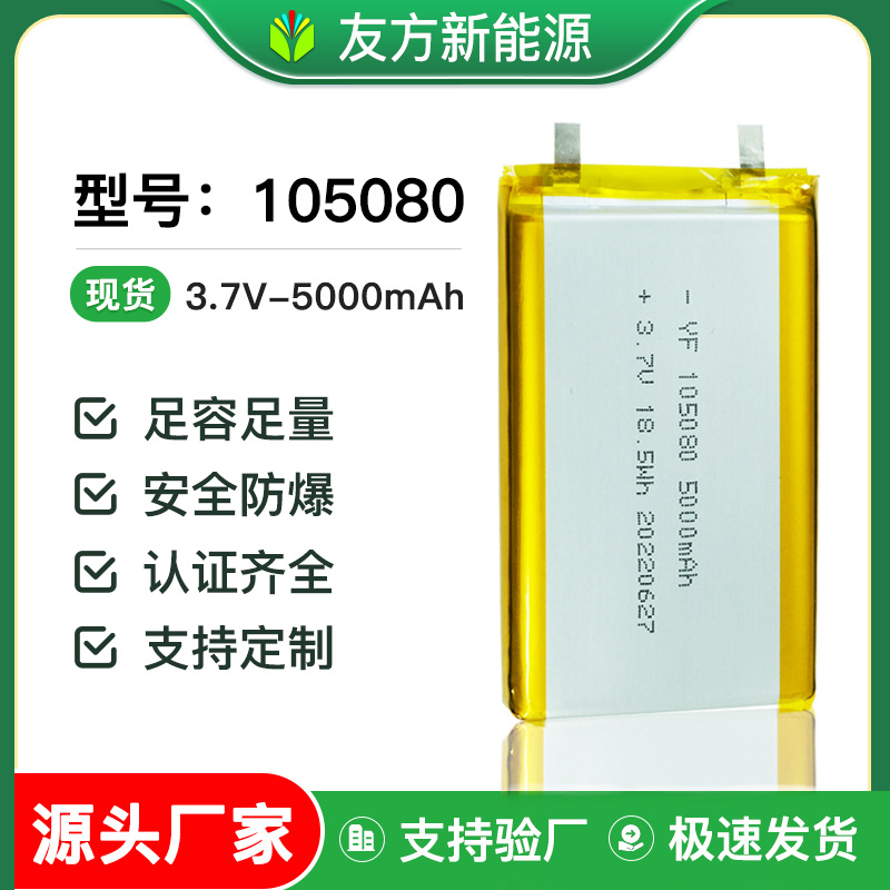 友方105080聚合物锂电池5000mAh移动电源充电宝LED灯3.7V可充电