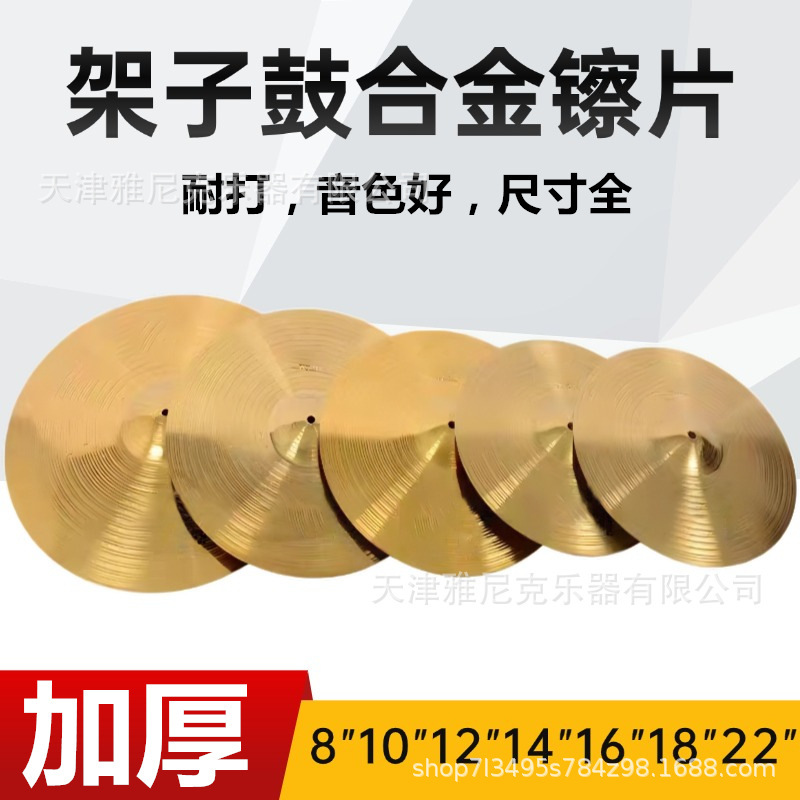 Drum Set Alloy Brass Dotted Cymbal, Splash Cymbal, Water Cymbal, Hanging Cymbal 8/10/12/14/16/18/ 20inch Drum Set Alloy Brass Dotted Cymbal, Splash Cymbal, Water Cymbal, Hanging Cymbal 8/10/12/14/16/18/ 20inch
