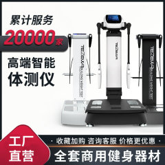 テゼワ体組成計、ジム専用、ヨガスタジオ、プライベートトレーニング、商業用健康診断、スマート人体測定器、体脂肪計