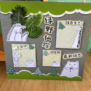 卡通不织布森系田园立体动物墙面墙贴幼儿园文化布置评比装饰材料