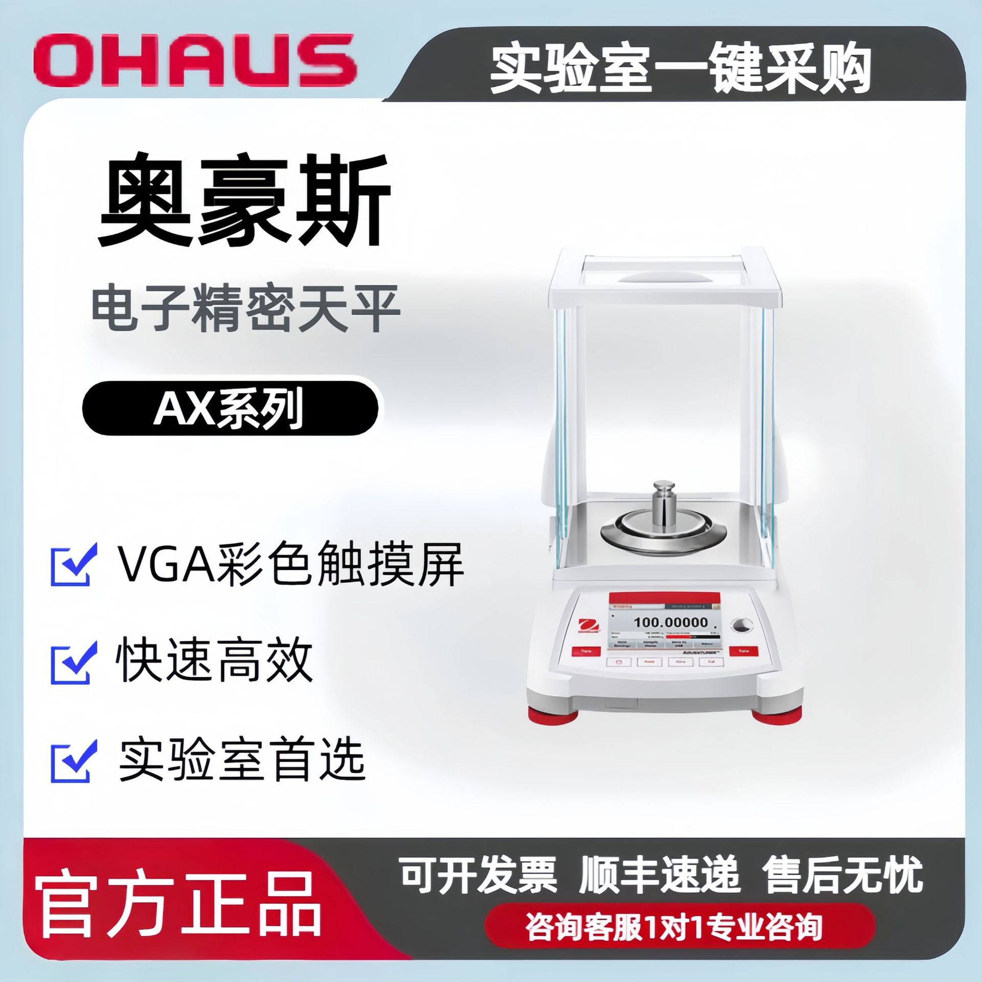 美国OHAUS奥豪斯电子天平AX224ZH/E万分之一天平 现货批发