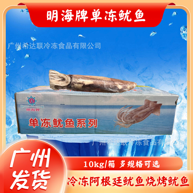 明海牌单冻鱿鱼整条大鱿鱼10kg乌贼新鲜冷冻水产海鲜铁板烧烤商用