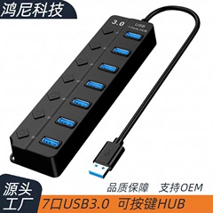 7口Usb3.0扩展器一拖七HUB集线器笔记本电脑台式机主机扩展坞多口