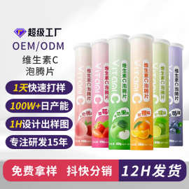 OEM厂家直销维生素C泡腾片源头工厂支持定制贴牌加工免疫营养