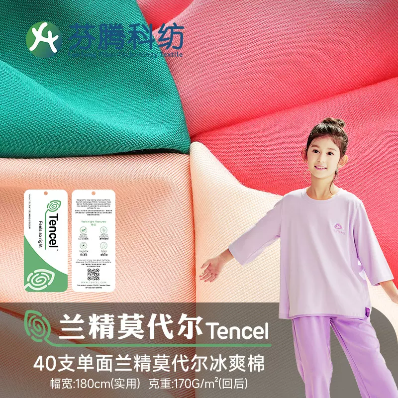 芬腾科纺40兰精莫代尔面料瑜伽服汗布抗菌防螨睡衣内裤亲肤柔软