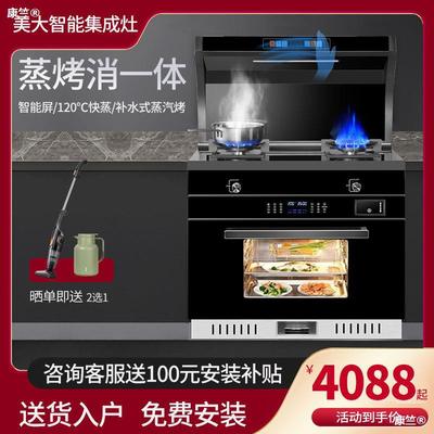 Mei Da Integrated kitchen one household automatic clean Next row Hood intelligence oven one Green kitchen