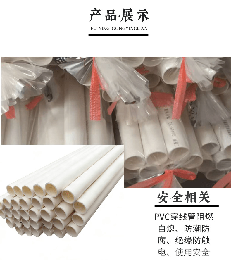 PVC穿线管 福赢1_3@凡科快图.png