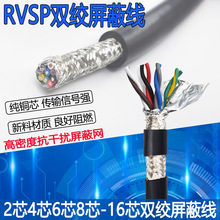 金环球电缆RVSP2芯4芯6芯8芯0.2/0.3/0.5平方双绞屏蔽线信号线