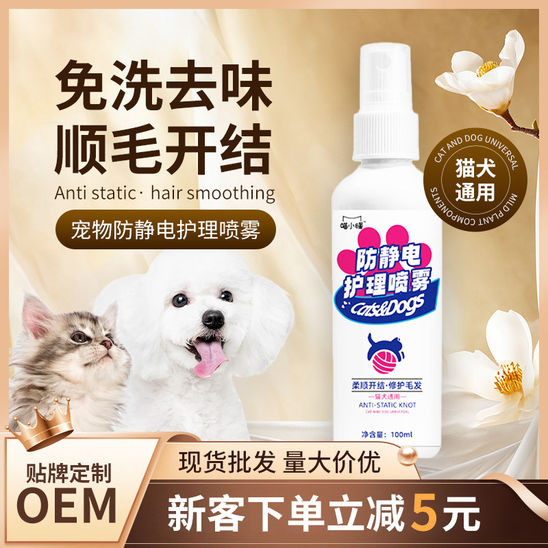 ペット用静電気防止ヘアケアスプレー 猫犬用毛並みを滑らかにするスプレー もつれを解き、静電気を防ぐスプレー|undefined