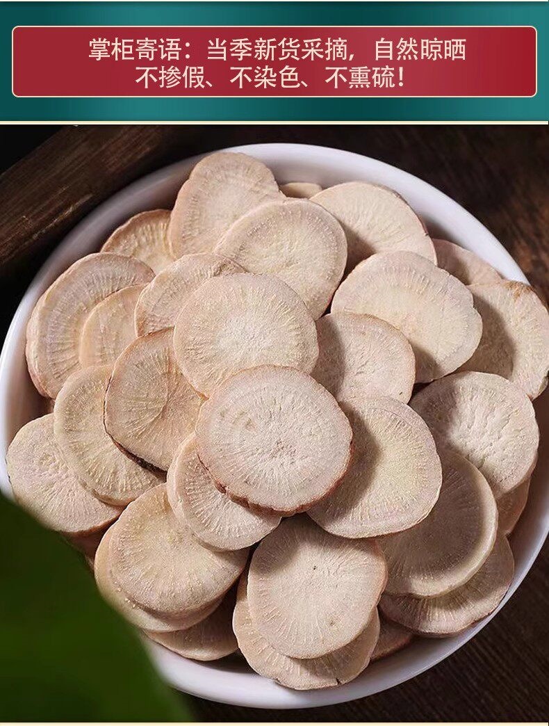 White Peony Root Bai Shao 白芍 Dried Herb Slices Sun Dried Unsulfured TCM Decoction Herb 500g specifications