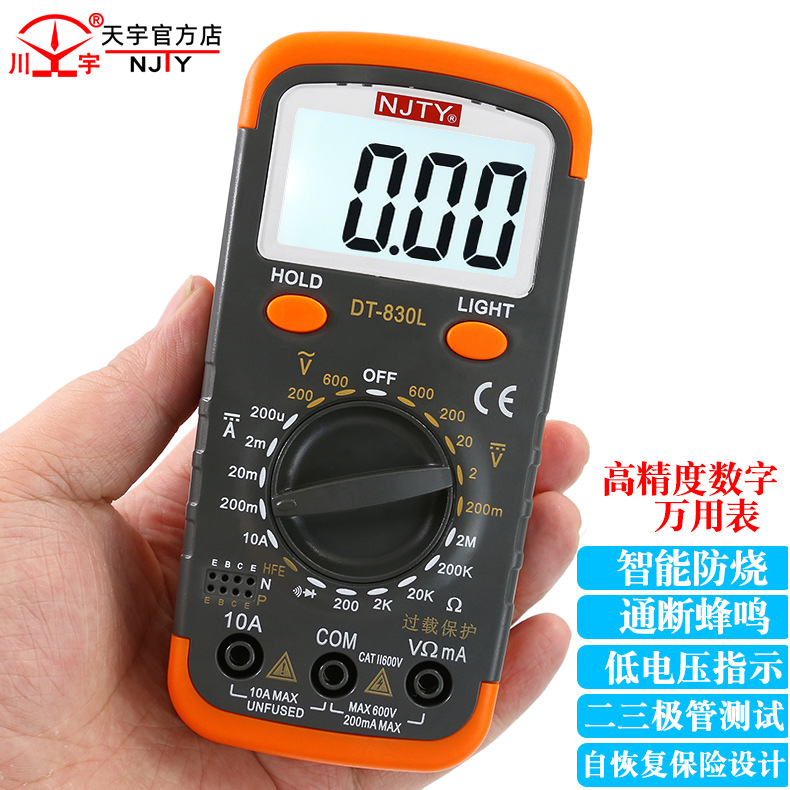 南京天宇DT830L数字防烧万用表数显家用万能表小型袖珍高精度电表