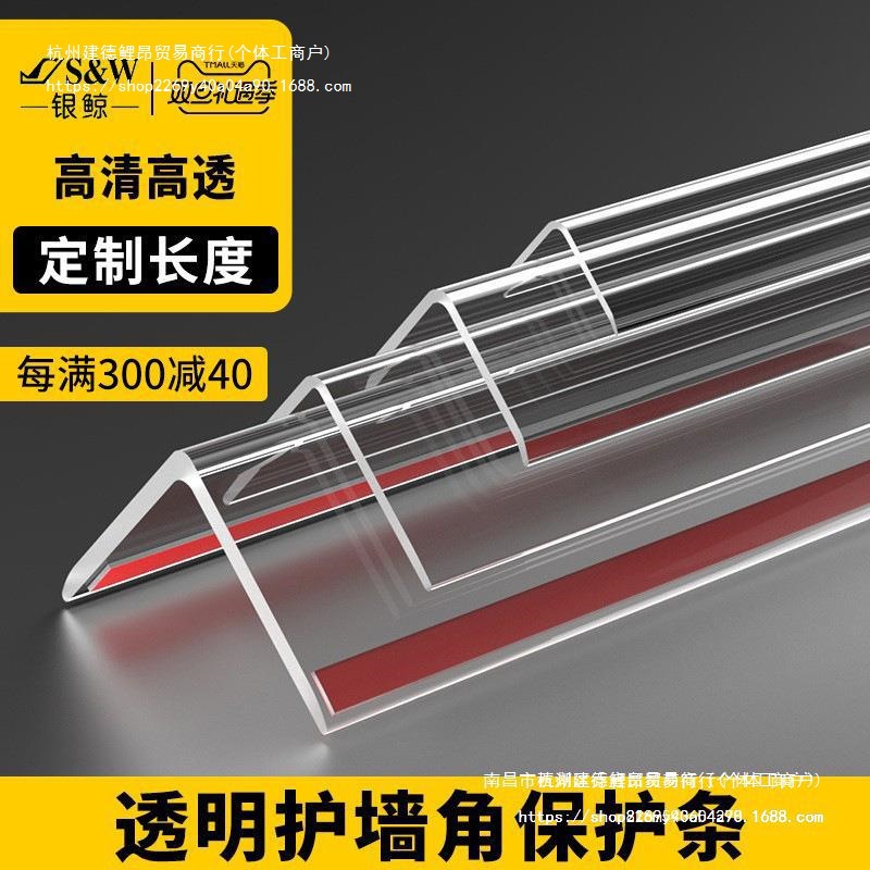 亚克力透明护角条护墙角保护条墙角阳角条儿童防撞直角包边收口条