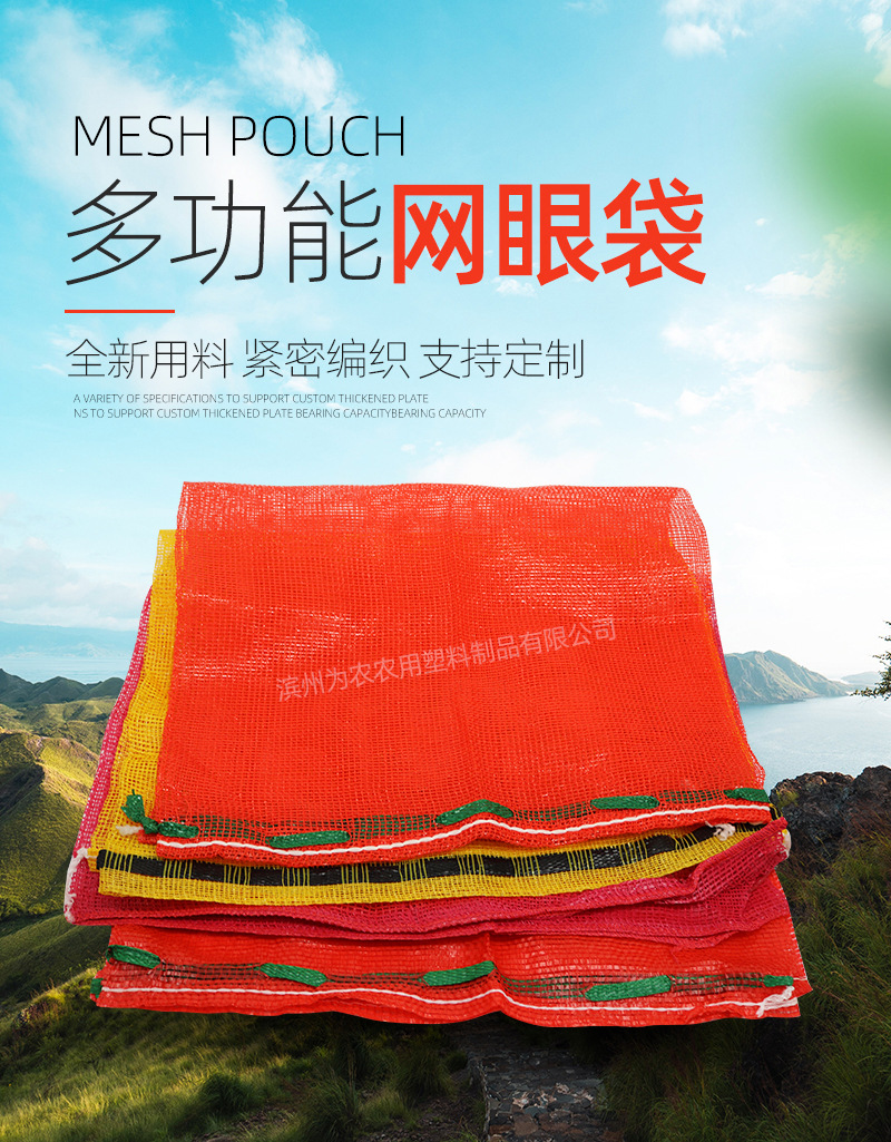 02为农-网眼袋详情加水印_02