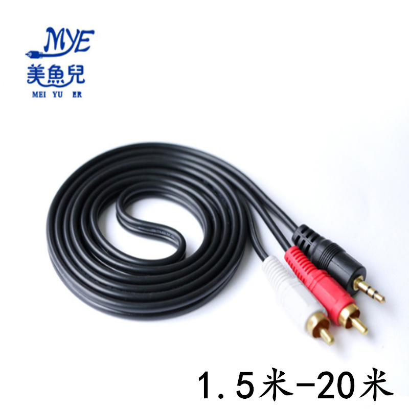 美鱼儿AV线 1.5米/3米/5米一分二音频线3.5转2莲花音响线 2RCA线