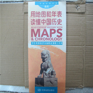 A picture reading series (simple): use maps and chronology to read Chinese history student reference books
