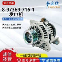适用于五十铃/D-MX 8-97369-716-1汽车发电机发动机总成工厂直销
