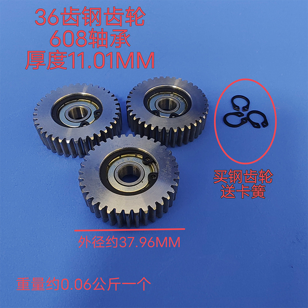 36牙电动车钢齿轮608轴承送安装卡簧钢齿轮电机胶齿轮电机齿轮飞