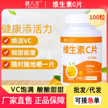 维生素c含片VC咀嚼片压片糖果官方正品甜橙味vc100粒维C片剂100片