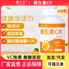 ビタミンc含片vc咀嚼片打錠キャンディー公式純正品甘いオレンジ味vc 100粒次元c錠剤100錠