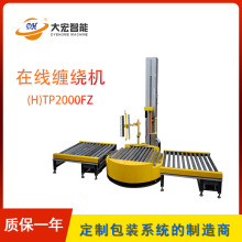 托盘在线缠绕机 在线包装机 全自动包装机械  配套自动化输送机