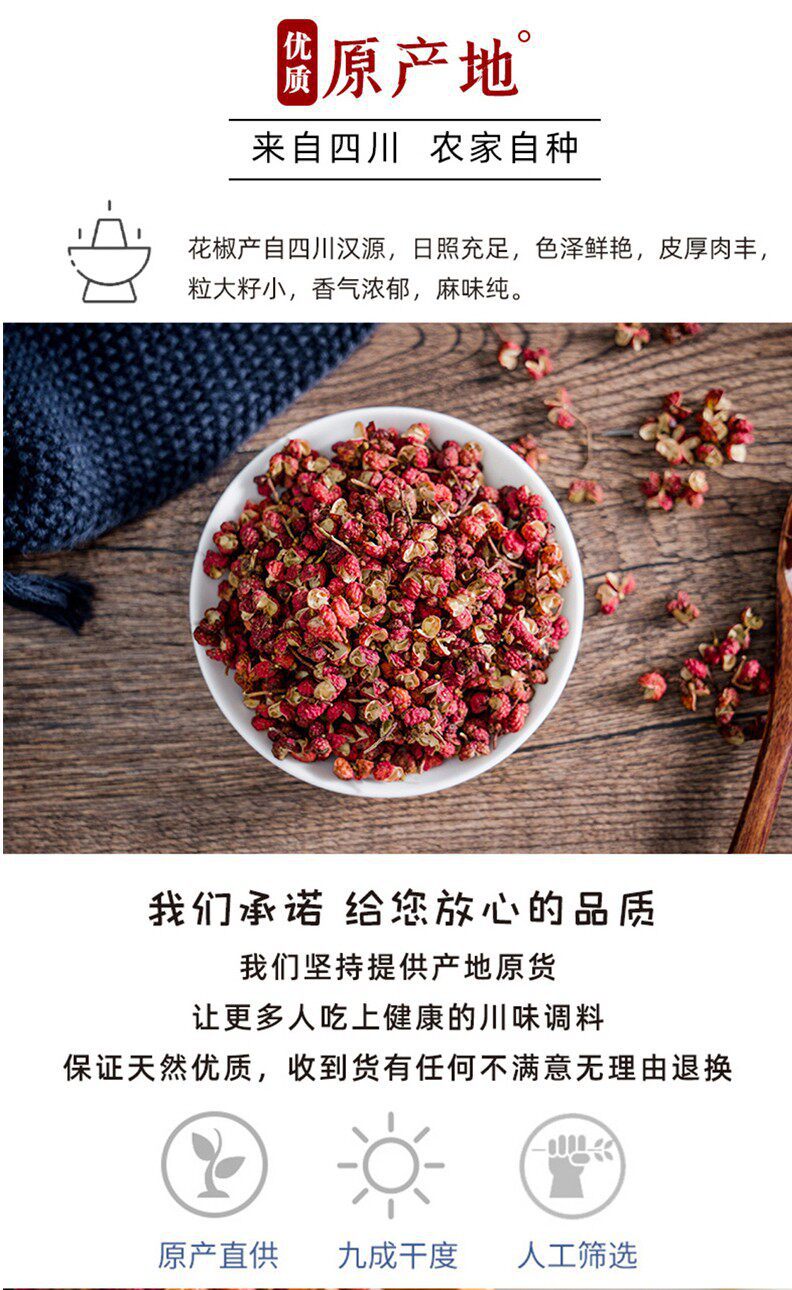 Sichuan Hanyuan Red Sichuan Peppercorn Granules Premium Da Hong Pao Dried Spice for Cooking 85g Trial Pack overview