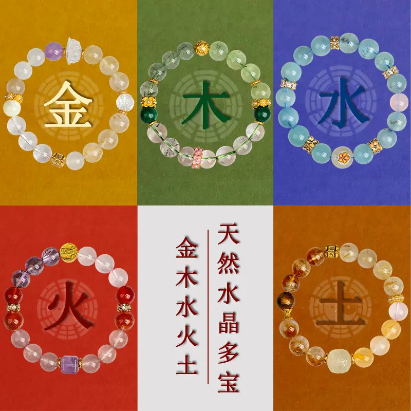 批发天然水晶多宝五行手链金木水火土平衡能量互补文创新爆款手串