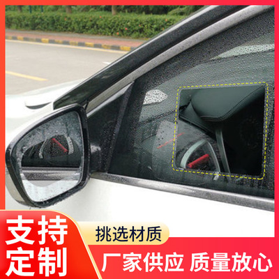汽车用品后视镜侧窗车载防雾贴膜新款创意高清晰玻璃车贴防雨膜