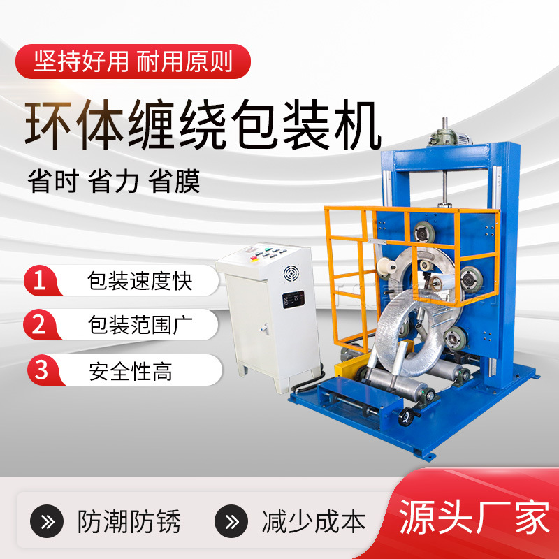 现货供应胶管轮胎缠绕包装机钢带铜带缠绕打包机立式环体缠绕机