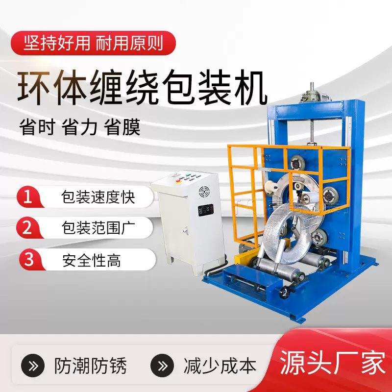 现货供应胶管轮胎缠绕包装机钢带铜带缠绕打包机立式环体缠绕机