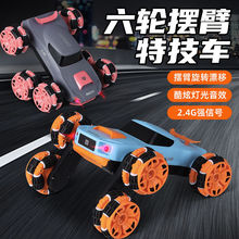 跨境六轮摆臂攀爬特技四驱遥控车带灯光带声音2.4G频率旋转越野车