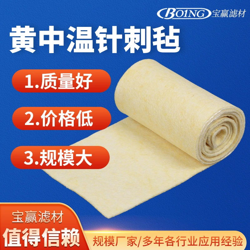 Желтая средняя температура игольчатый войлочный мешок для удаления пыли из ткани