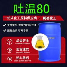 吐温80化妆品级聚山梨醇酯80T60彩妆护肤TW20水包油乳化剂吐温80