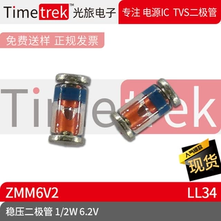 光旅电子 稳压二极管 ZMM6V2 1/2W 6.2V LL34 原厂