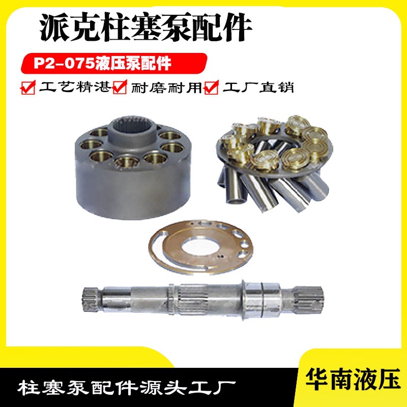 派克P2-075 缸体柱塞配油盘回程盘传动轴球铰液压泵维修配件