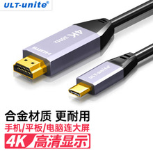 ULT-unite Type-c转HDMI视频线4K60Hz高清视频投屏线高清转接线