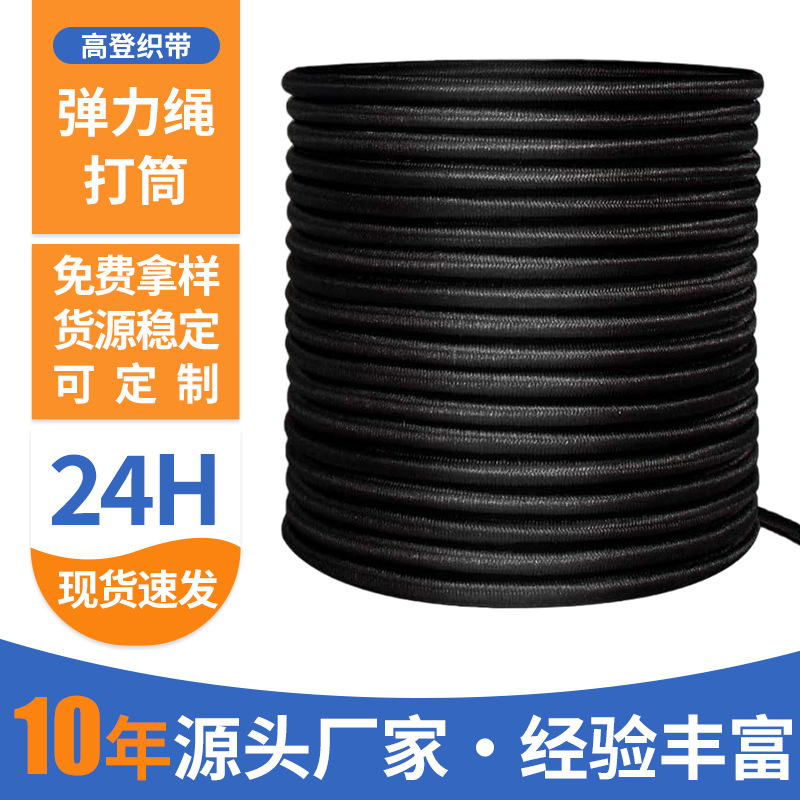 工厂直销乳胶弹力绳户外绑带弹力绳打筒多用途松紧绳 5/32”