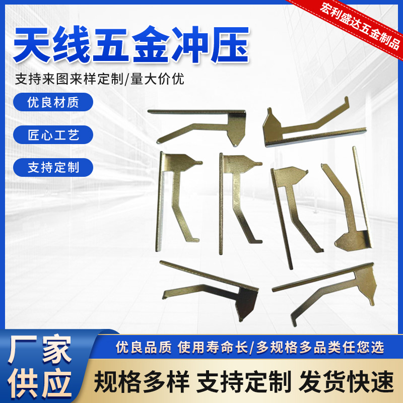 天线五金冲压件手机路由器WiFi电子数码设备天线五金冲压加工