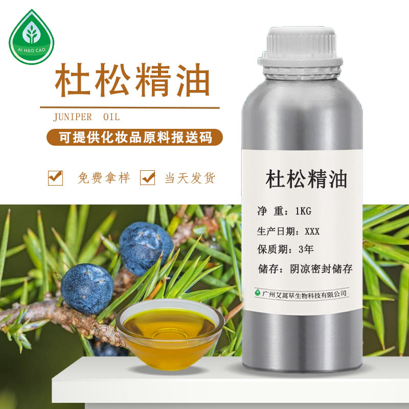 厂家供应杜松籽油植物精油化妆品原料外用diy手工皂