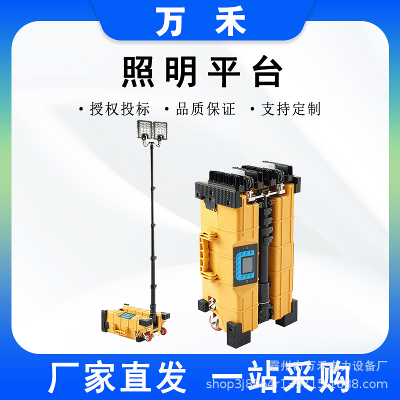 地震地质灾害救援多功能移动照明平台应急抢险移动照明事故喊
