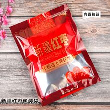 新疆红枣包装袋红枣塑料袋封口袋拉链自封透明礼品袋子一斤1000克
