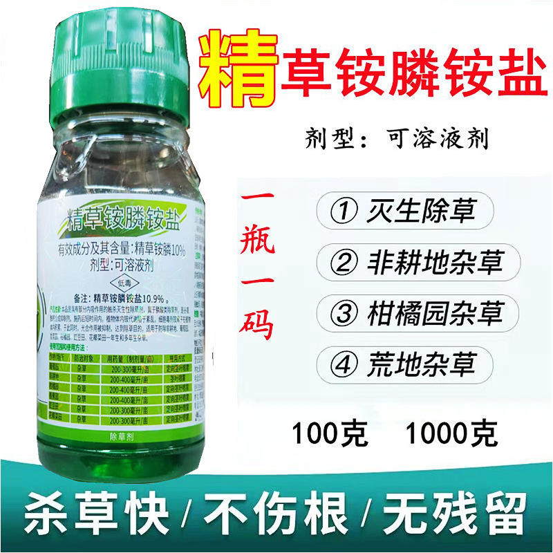 10%精草铵膦铵盐草铵膦果园荒地杂草除草剂牛筋草小飞蓬除草100克