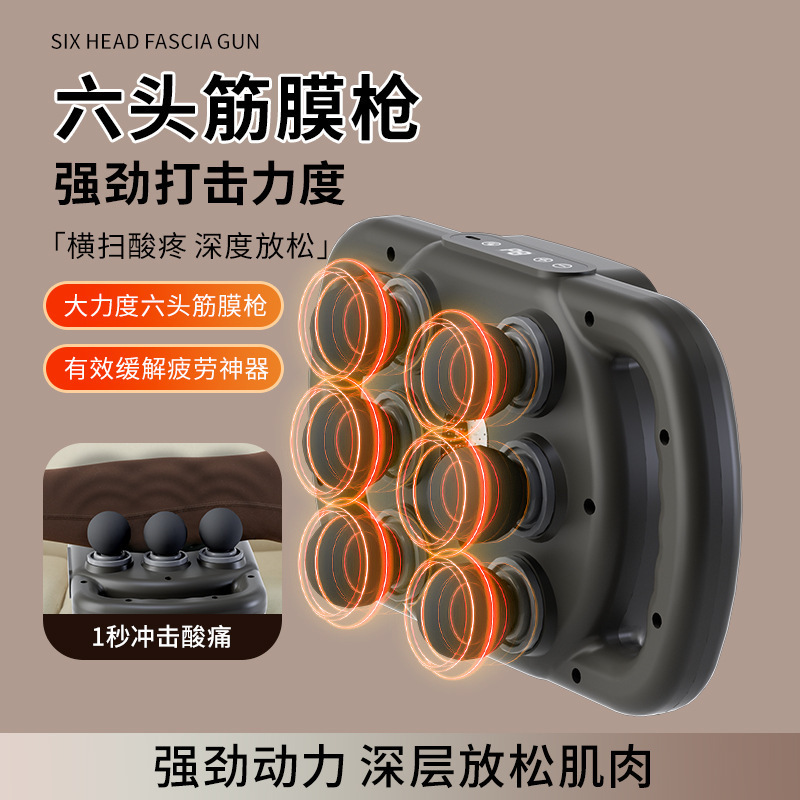 新6头筋膜枪肌肉放松按摩神器震动颈膜枪软头筋膜枪体育生专用款|undefined