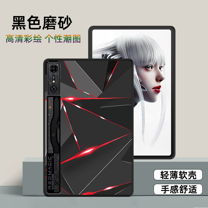 Suitable for Red Magic Esports Tablet 3Pro Protective Cover 3D Exploration Version Ins Light Beam Nubia Pro Anti-Fall Single Side