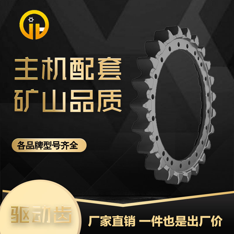 住友SH280勾挖掘机驱动齿齿圈齿环齿轮行走轮太阳齿牙齿轮驱动轮